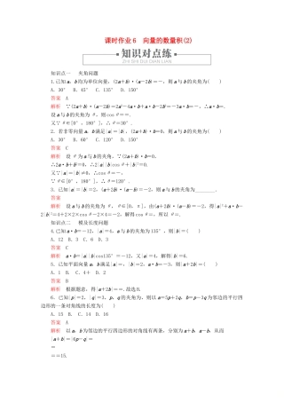 高中数学 第6章 平面向量及其应用 6.2 平面向量的运算 课时作业6 向量的数量积（2） 新人教A版必修第二册-新人教A版高一第二册数学试题