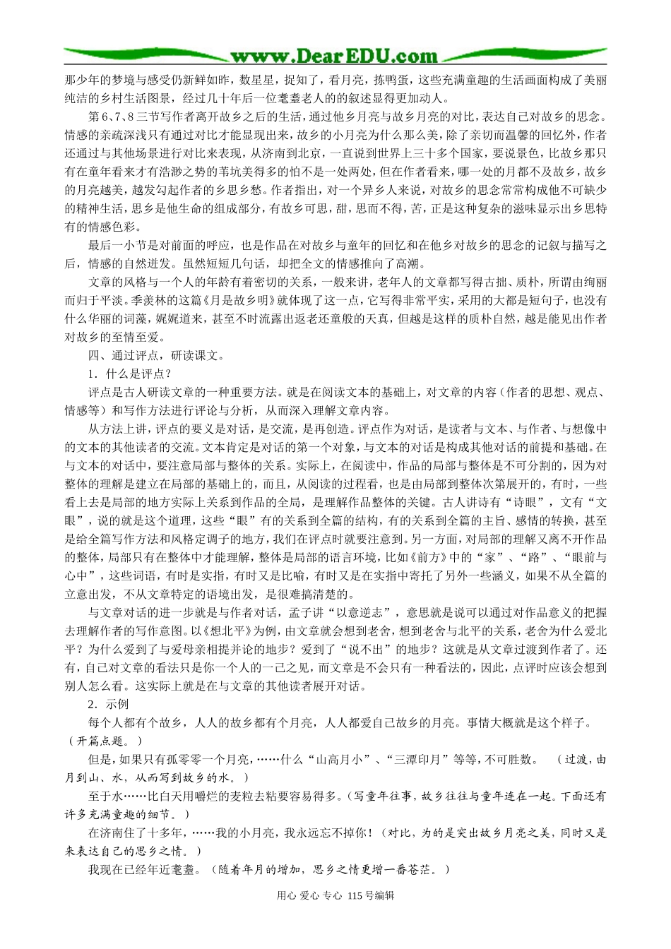 苏教版高中语文必修1月是故乡明_第2页