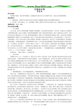 苏教版高中语文必修1月是故乡明