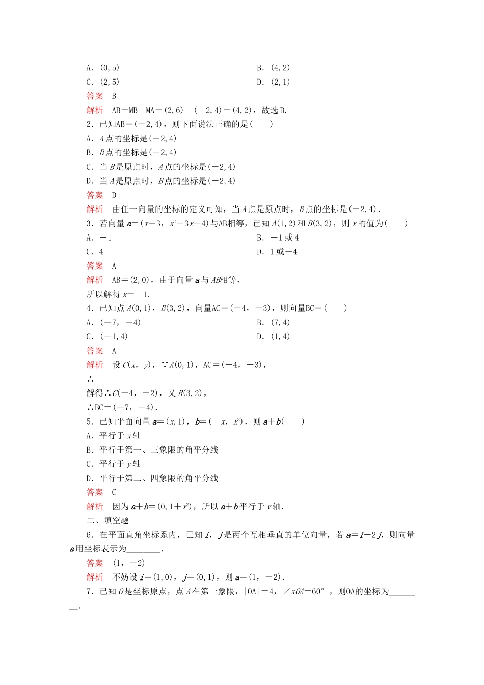 高中数学 第6章 平面向量及其应用 6.3 平面向量基本定理及坐标表示 课时作业8 平面向量的正交分解及坐标表示平面向量加、减运算的坐标表示 新人教A版必修第二册-新人教A版高一第二册数学试题_第3页