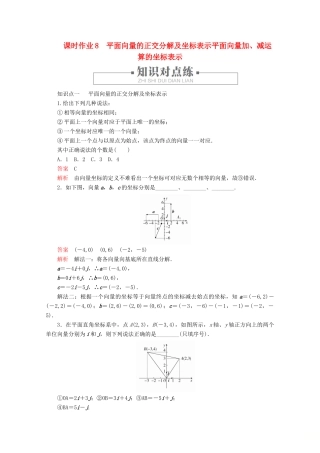 高中数学 第6章 平面向量及其应用 6.3 平面向量基本定理及坐标表示 课时作业8 平面向量的正交分解及坐标表示平面向量加、减运算的坐标表示 新人教A版必修第二册-新人教A版高一第二册数学试题