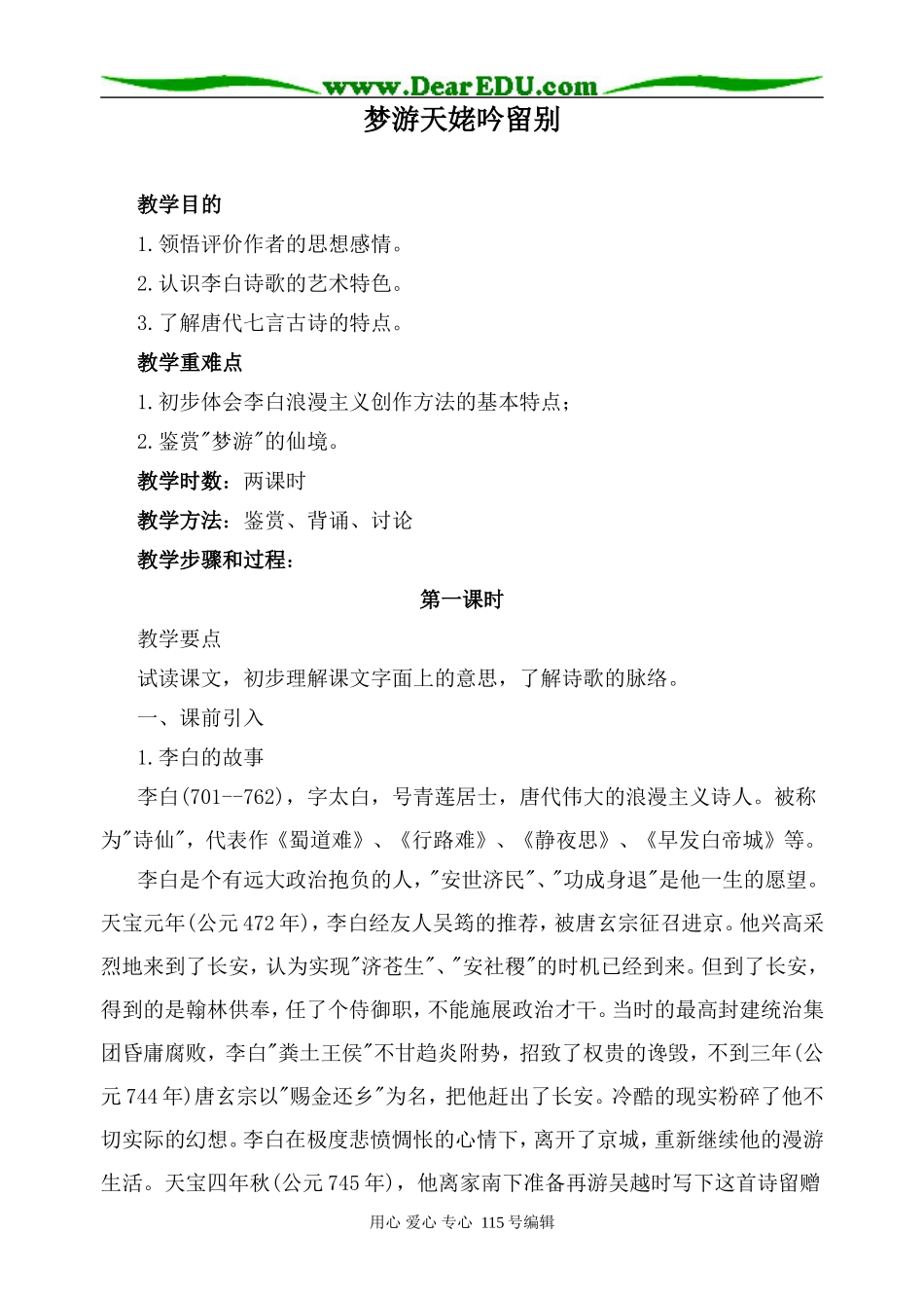 人教版高中语文第三册梦游天姥吟留别(1)_第1页