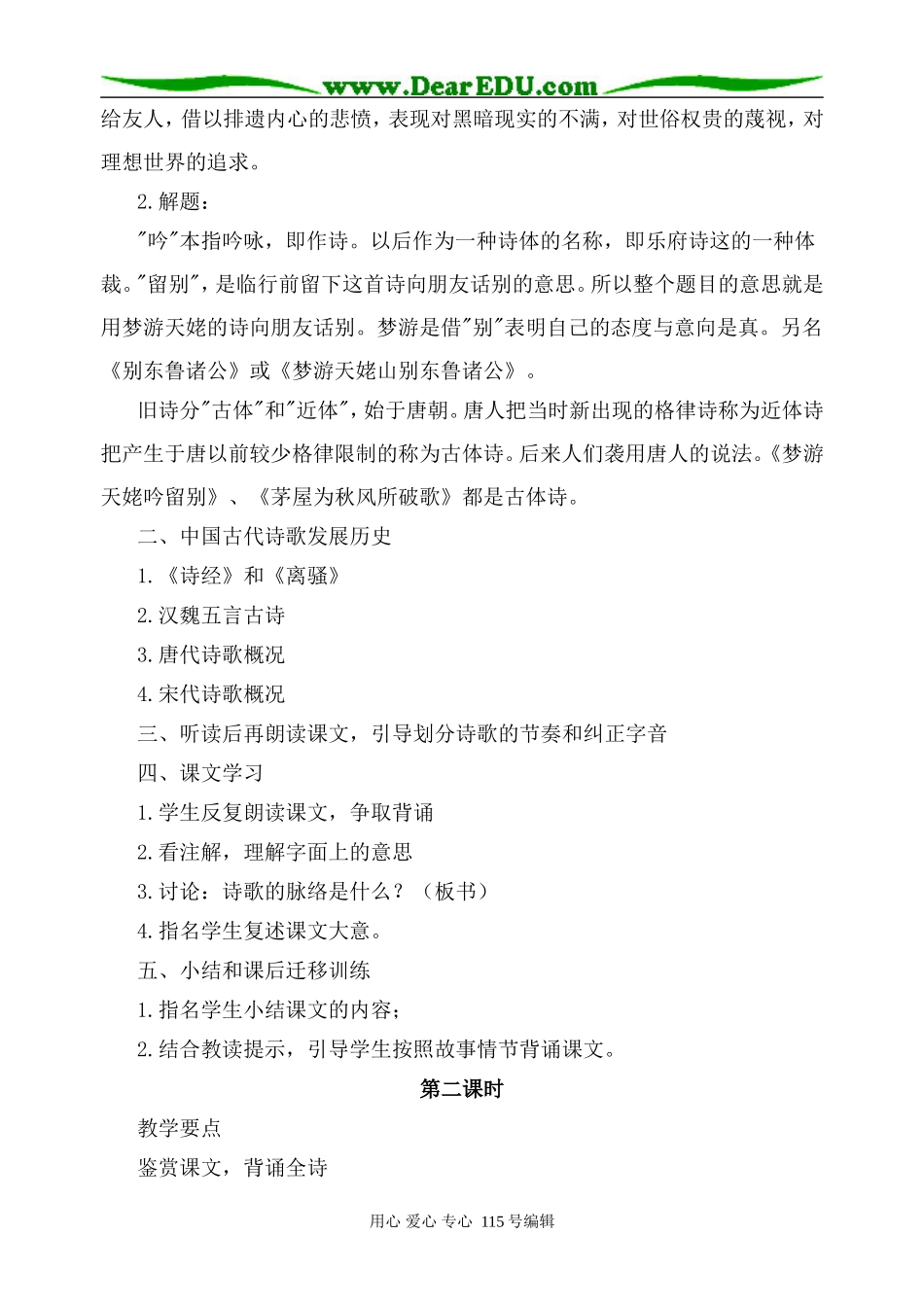 人教版高中语文第三册梦游天姥吟留别(1)_第2页