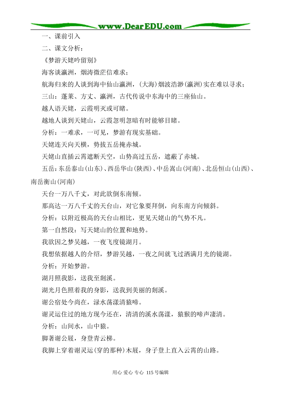 人教版高中语文第三册梦游天姥吟留别(1)_第3页