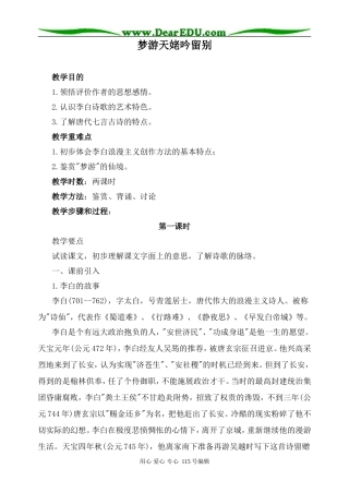 人教版高中语文第三册梦游天姥吟留别(1)