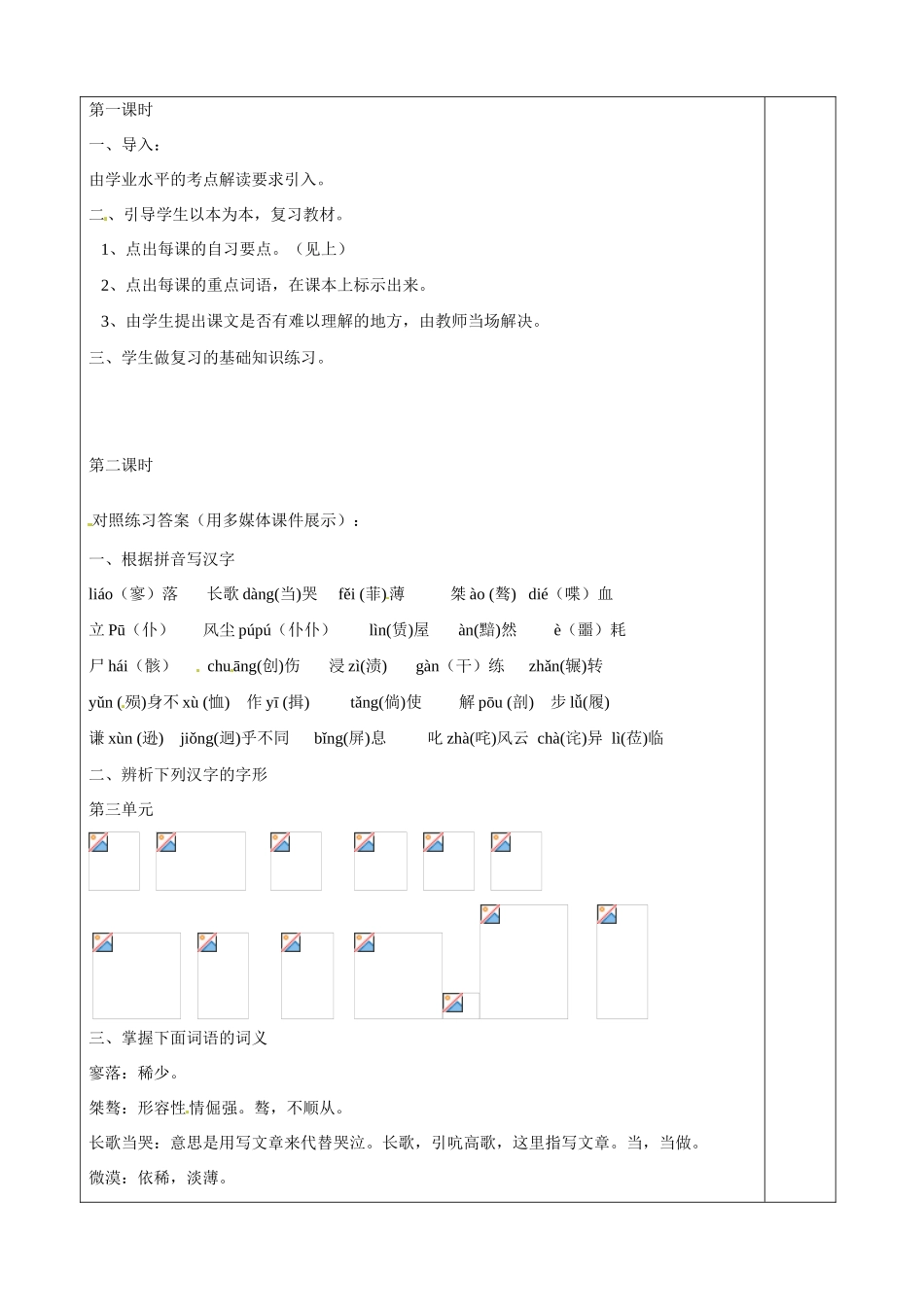 湖南省新田一中2013届高考语文学业水平考试 第三单元复习教案 新人教版必修1_第2页