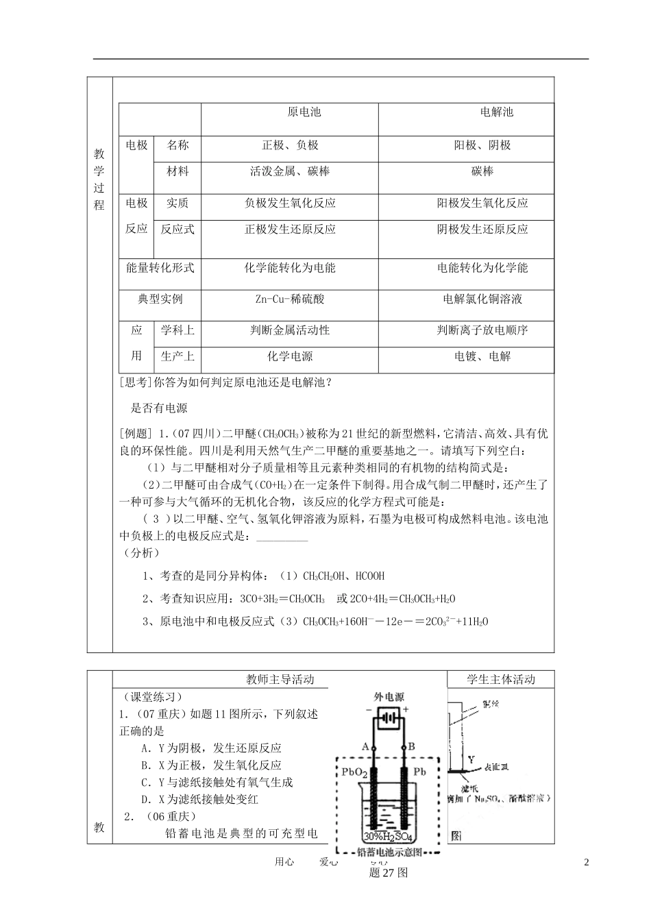 江苏省新沂市王楼中学高中化学 第二单元《化学能与电能的转化：原电池与电解池》教案 苏教版选修4_第2页