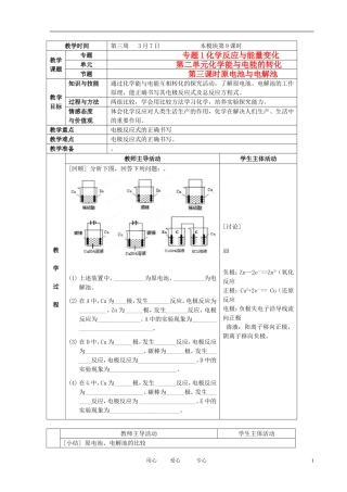 江苏省新沂市王楼中学高中化学 第二单元《化学能与电能的转化：原电池与电解池》教案 苏教版选修4