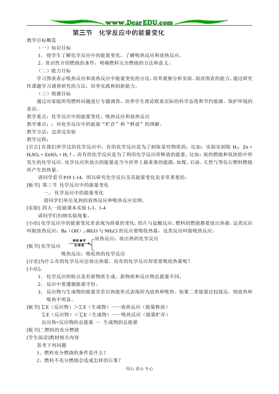 人教版高中化学第一册必修第三节 化学反应中的能量变化_第1页