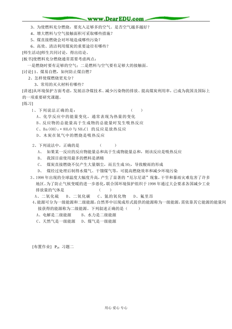 人教版高中化学第一册必修第三节 化学反应中的能量变化_第2页