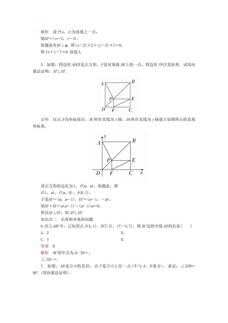 高中数学 第6章 平面向量及其应用 6.4 平面向量的应用 课时作业11 平面几何中的向量方法 新人教A版必修第二册-新人教A版高一第二册数学试题_第2页
