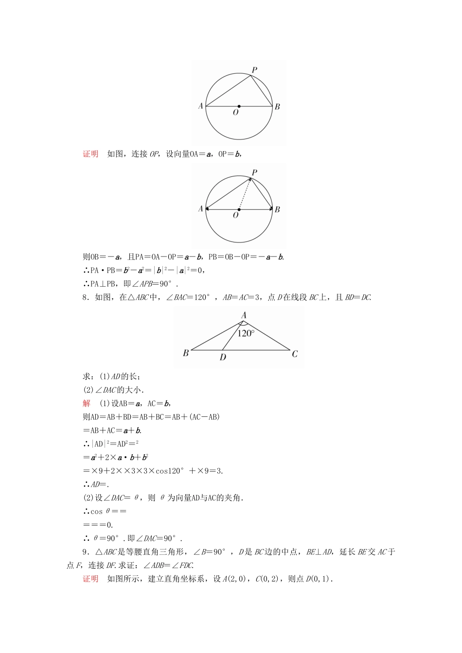 高中数学 第6章 平面向量及其应用 6.4 平面向量的应用 课时作业11 平面几何中的向量方法 新人教A版必修第二册-新人教A版高一第二册数学试题_第3页