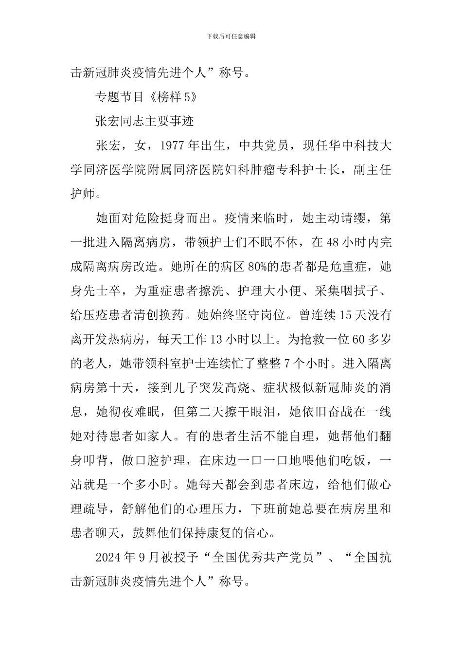 专题节目《榜样5》人物事迹及观后感_第2页