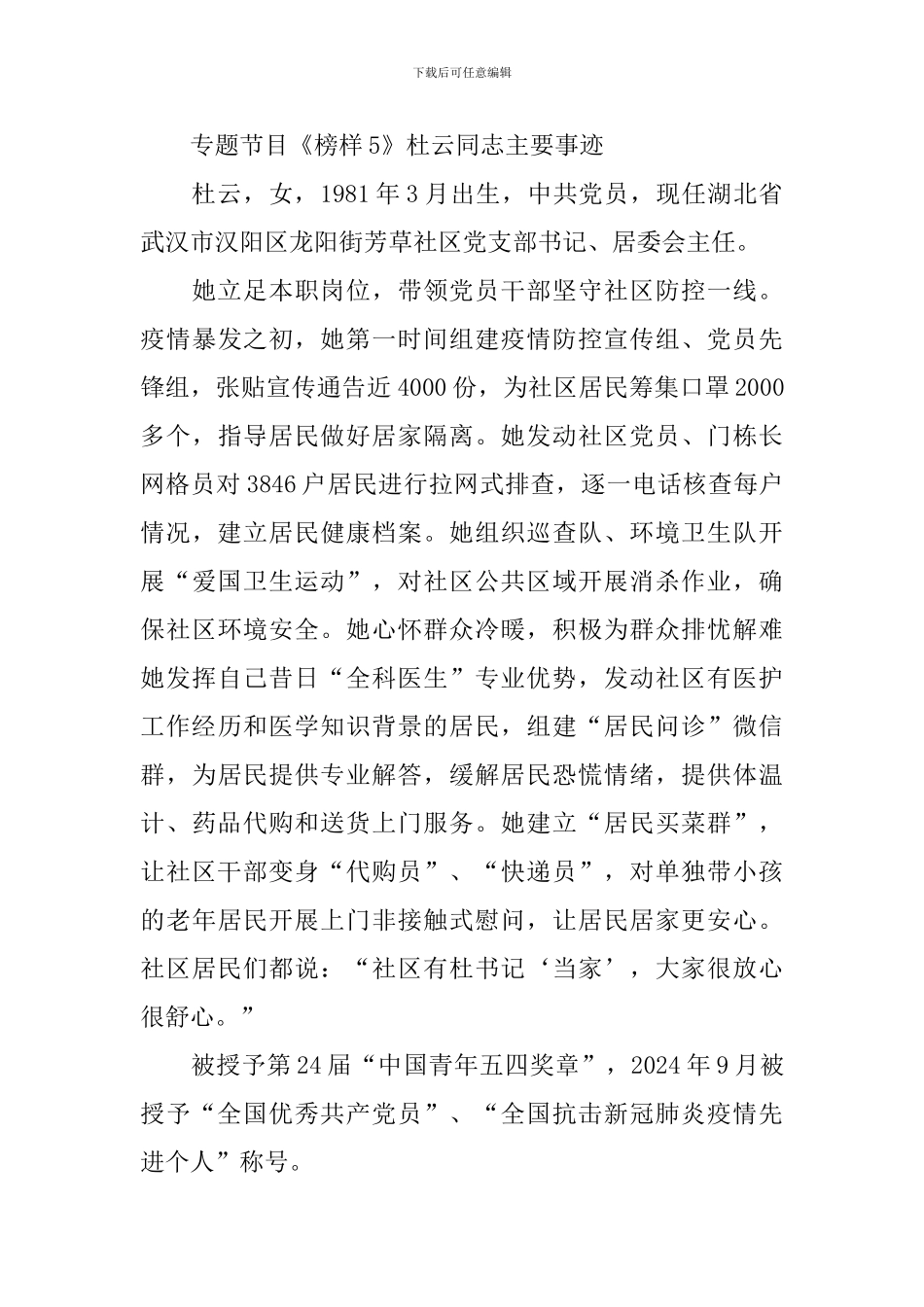 专题节目《榜样5》人物事迹及观后感_第3页