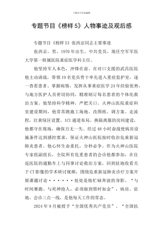 专题节目《榜样5》人物事迹及观后感
