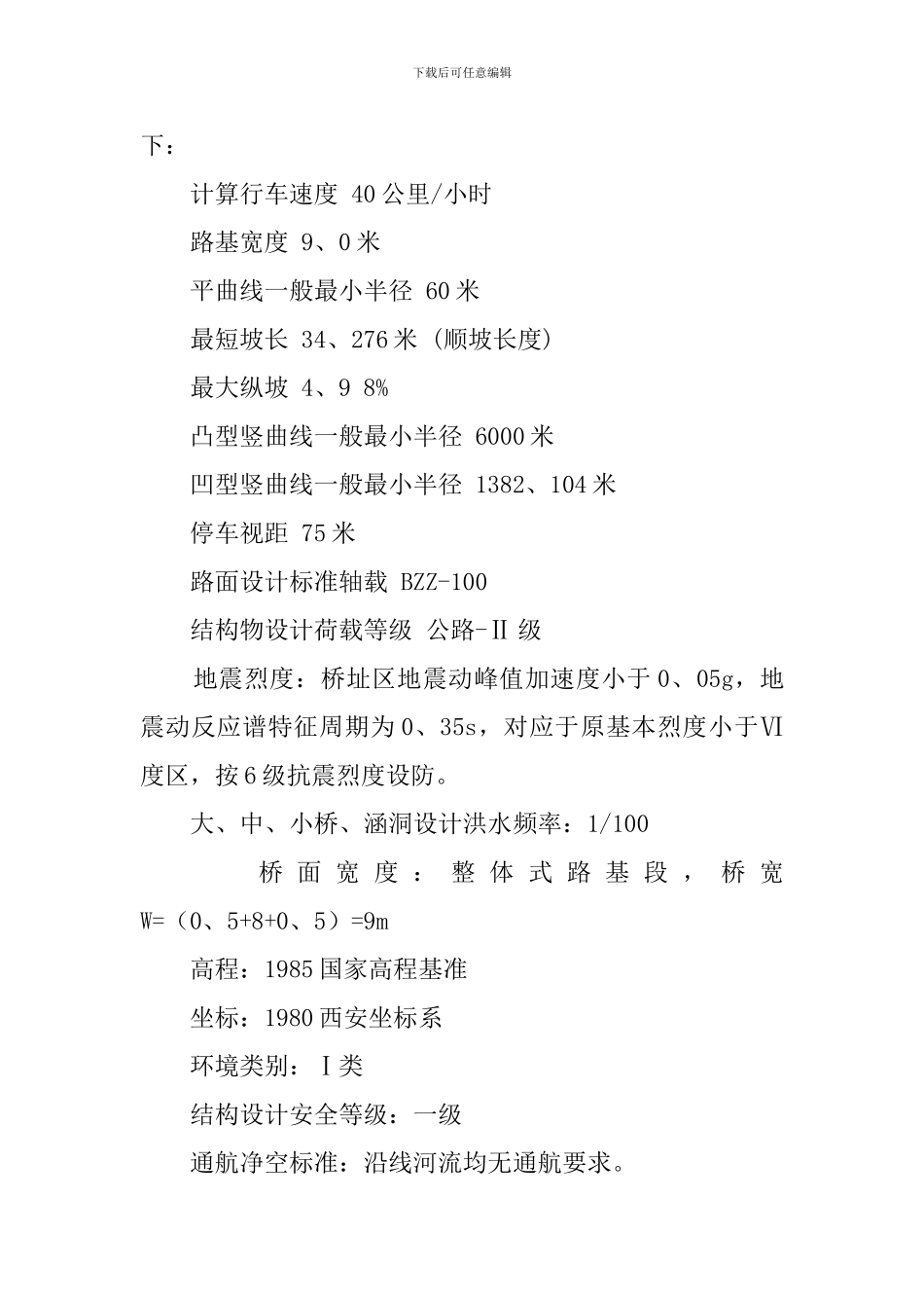 公路工程的工作计划_第2页