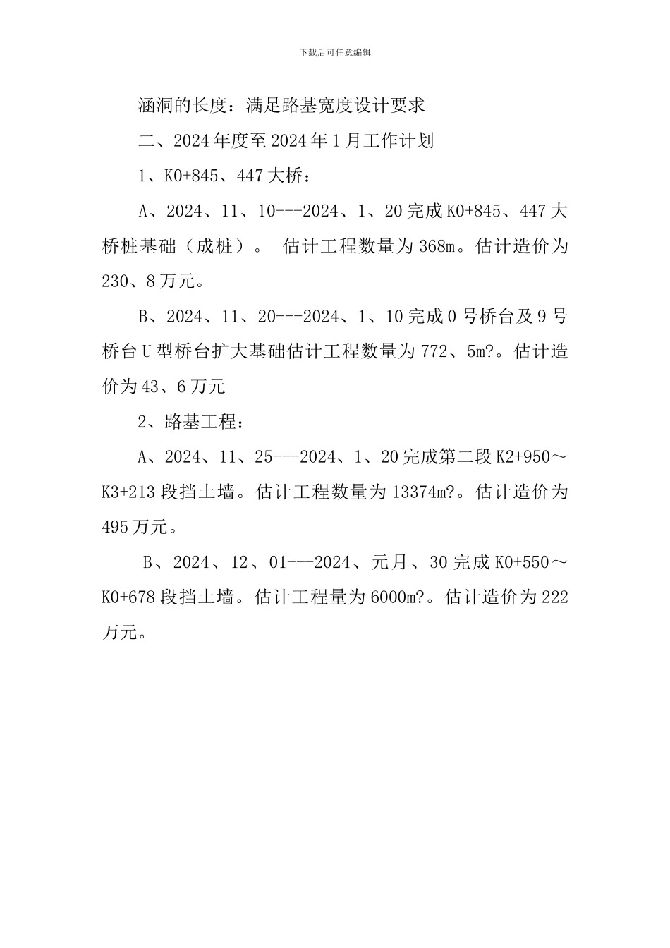 公路工程的工作计划_第3页