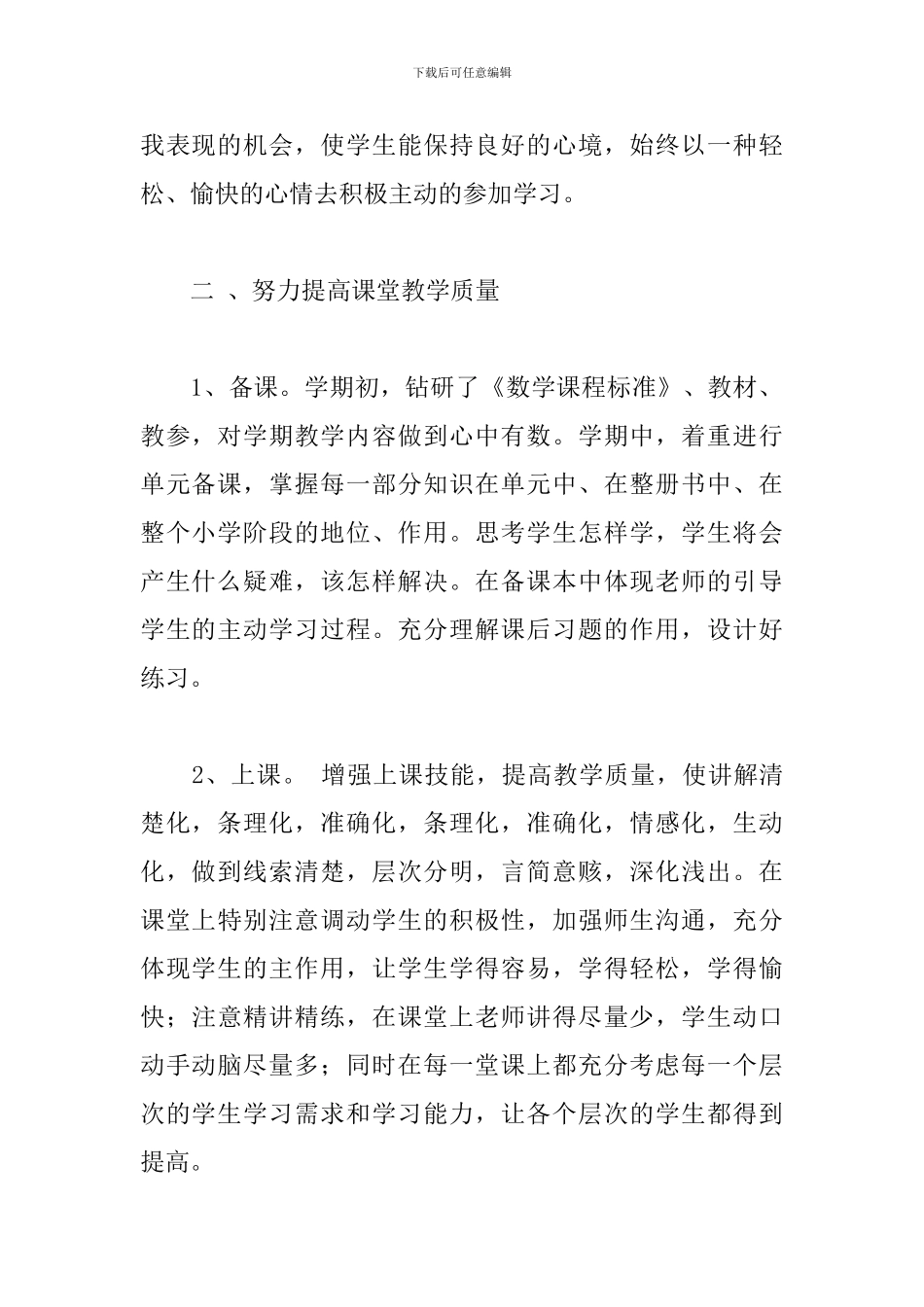 二年级数学存在的问题及整改措施范文五篇_第2页