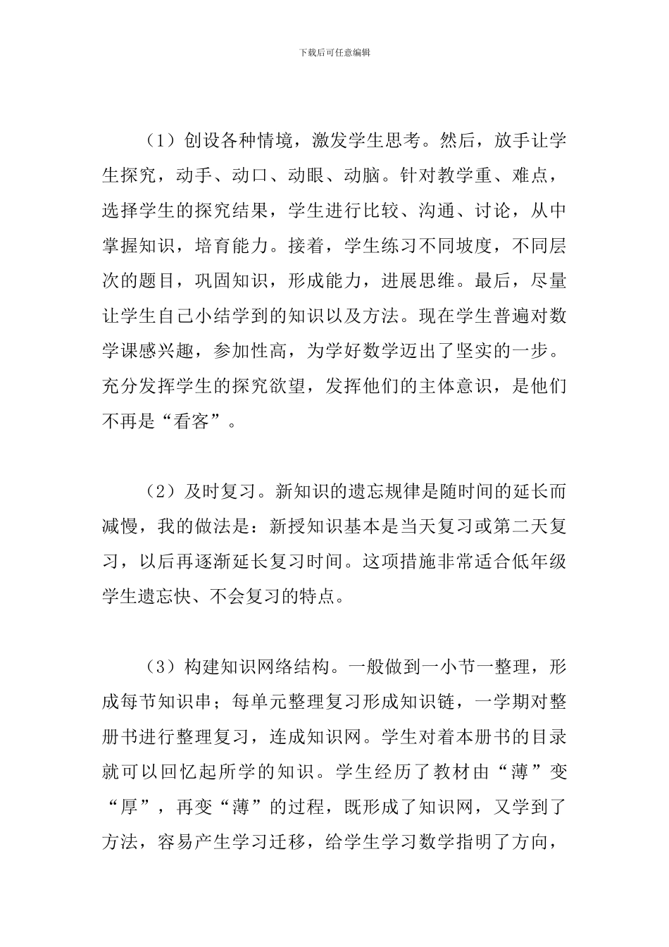 二年级数学存在的问题及整改措施范文五篇_第3页