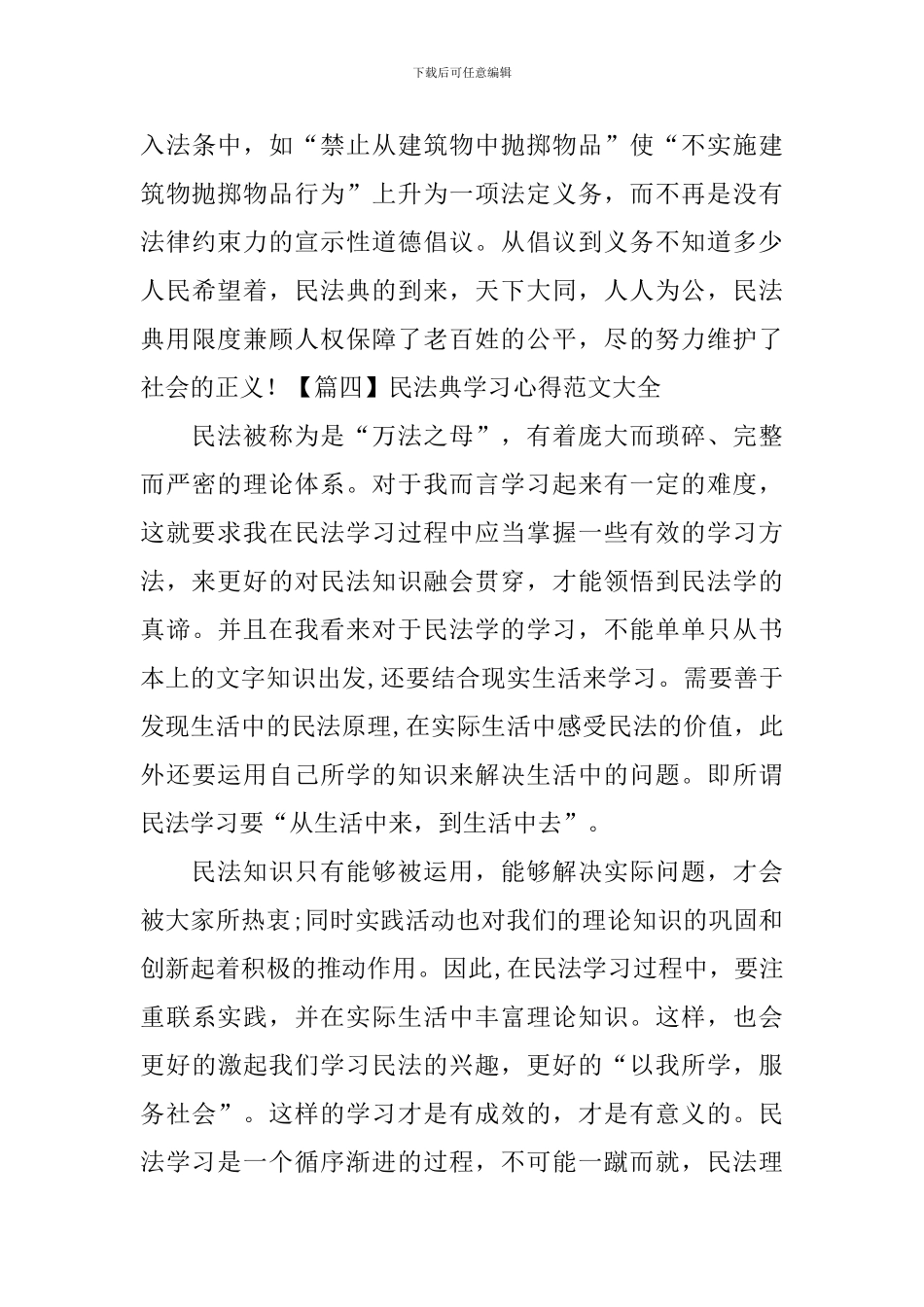 民法典学习心得范文大全_第3页