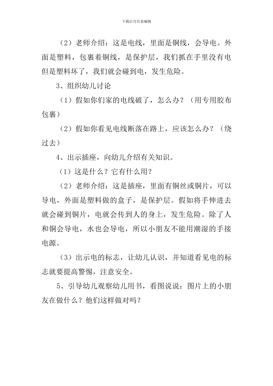 安全用电大班教案_第2页