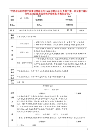 江苏省徐州市睢宁县菁华高级中学2014年高中化学 专题二第一单元第二课时 化学反应的限度四步教学法教案 苏教版必修2 