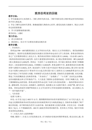 高中语文致西伯利亚的囚徒 1苏教版必修三