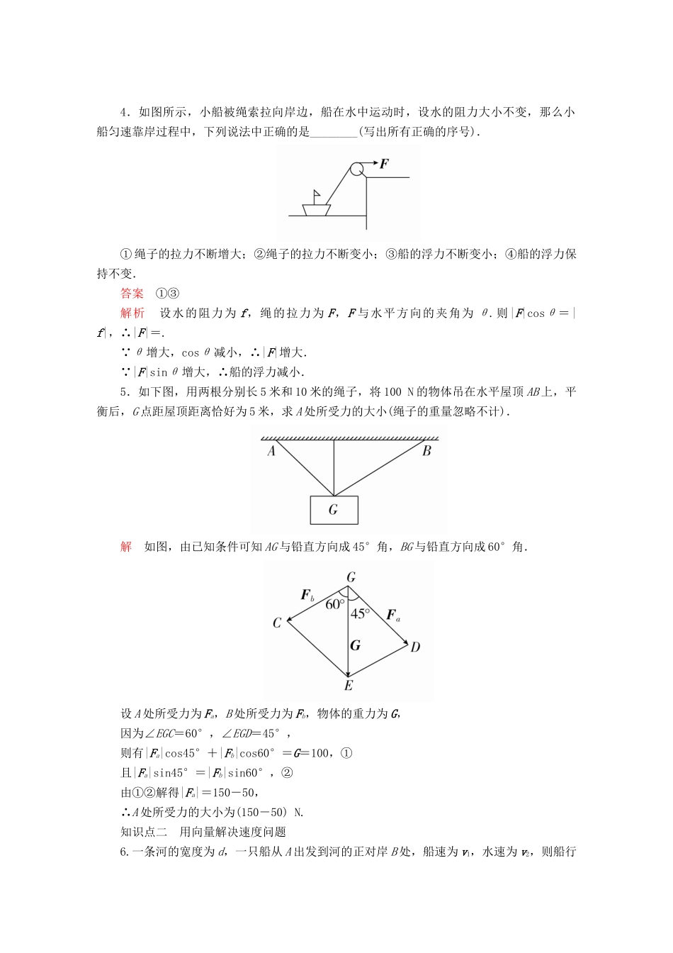 高中数学 第6章 平面向量及其应用 6.4 平面向量的应用 课时作业12 向量在物理中的应用举例 新人教A版必修第二册-新人教A版高一第二册数学试题_第2页