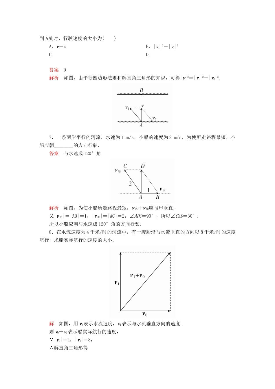 高中数学 第6章 平面向量及其应用 6.4 平面向量的应用 课时作业12 向量在物理中的应用举例 新人教A版必修第二册-新人教A版高一第二册数学试题_第3页