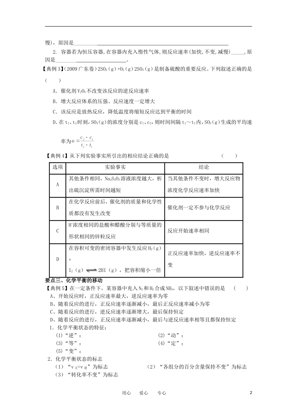 江苏省淮安中学高三化学二轮复习 专题18 化学反应速率及化学平衡教案_第2页