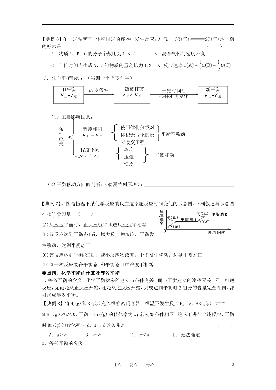 江苏省淮安中学高三化学二轮复习 专题18 化学反应速率及化学平衡教案_第3页