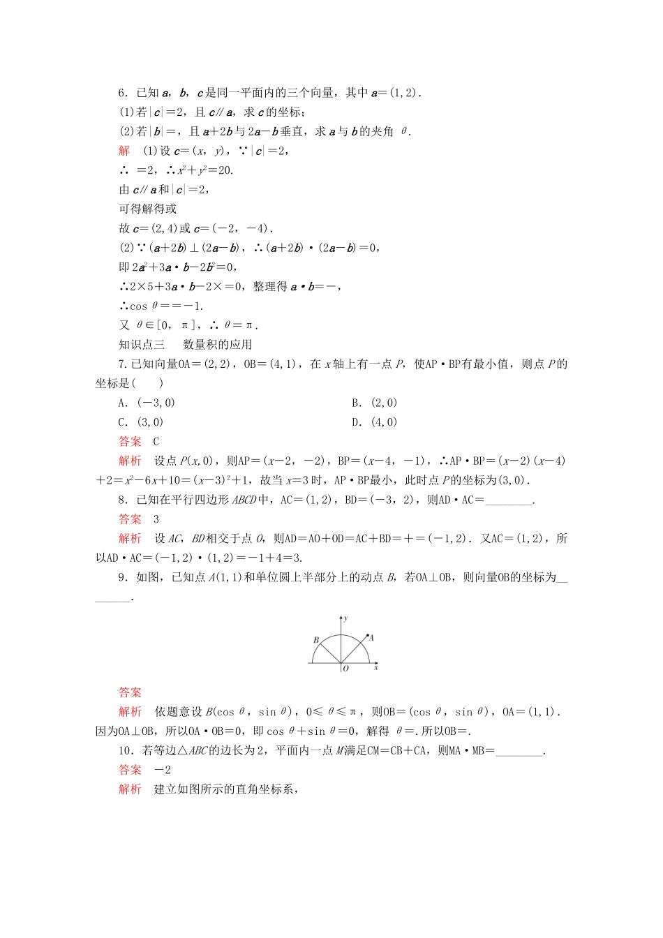 高中数学 第6章 平面向量及其应用 6.3 平面向量基本定理及坐标表示 课时作业10 平面向量数量积的坐标表示 新人教A版必修第二册-新人教A版高一第二册数学试题_第2页