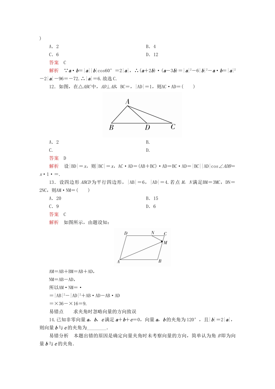 高中数学 第6章 平面向量及其应用 6.2 平面向量的运算 课时作业5 向量的数量积（1） 新人教A版必修第二册-新人教A版高一第二册数学试题_第3页