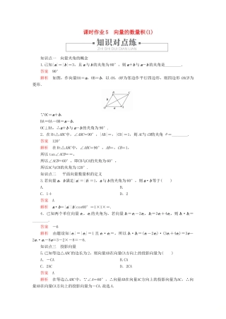 高中数学 第6章 平面向量及其应用 6.2 平面向量的运算 课时作业5 向量的数量积（1） 新人教A版必修第二册-新人教A版高一第二册数学试题