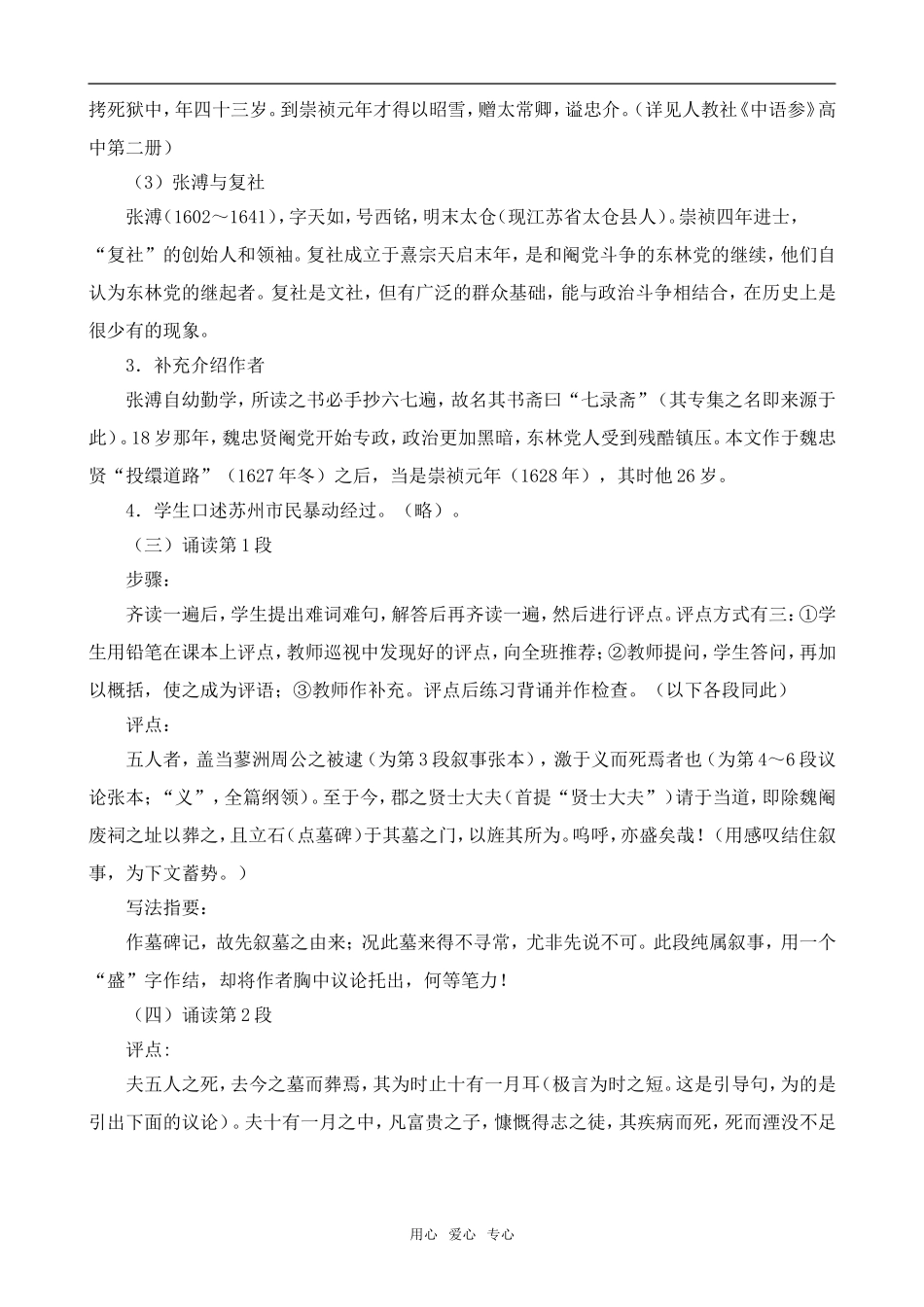 高中语文五人墓碑记沪教版第一册_第2页