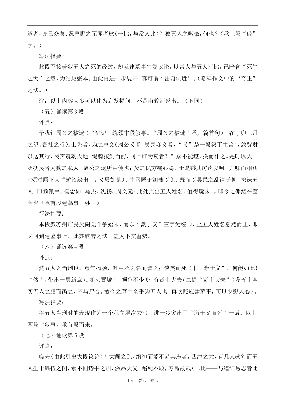 高中语文五人墓碑记沪教版第一册_第3页