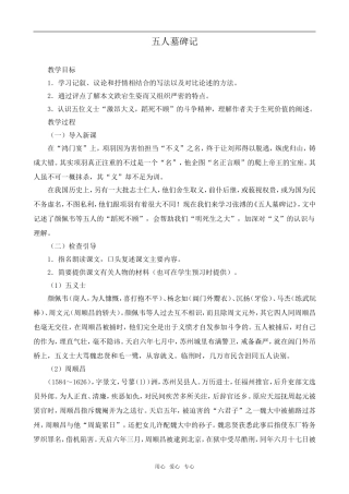 高中语文五人墓碑记沪教版第一册