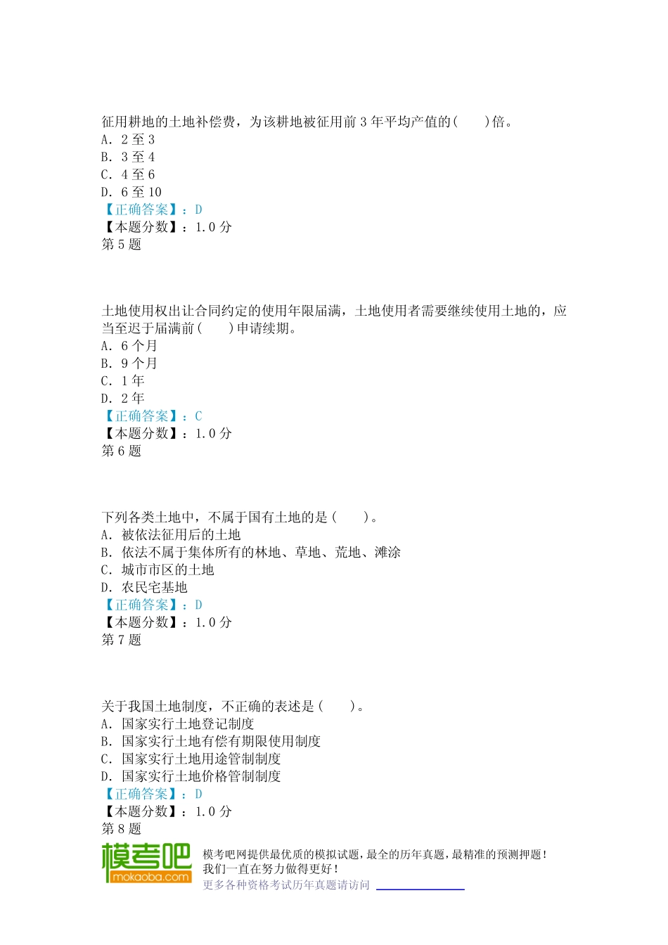 2002年房地产经纪人(房地产基本制度与政策)真题试卷 _第2页