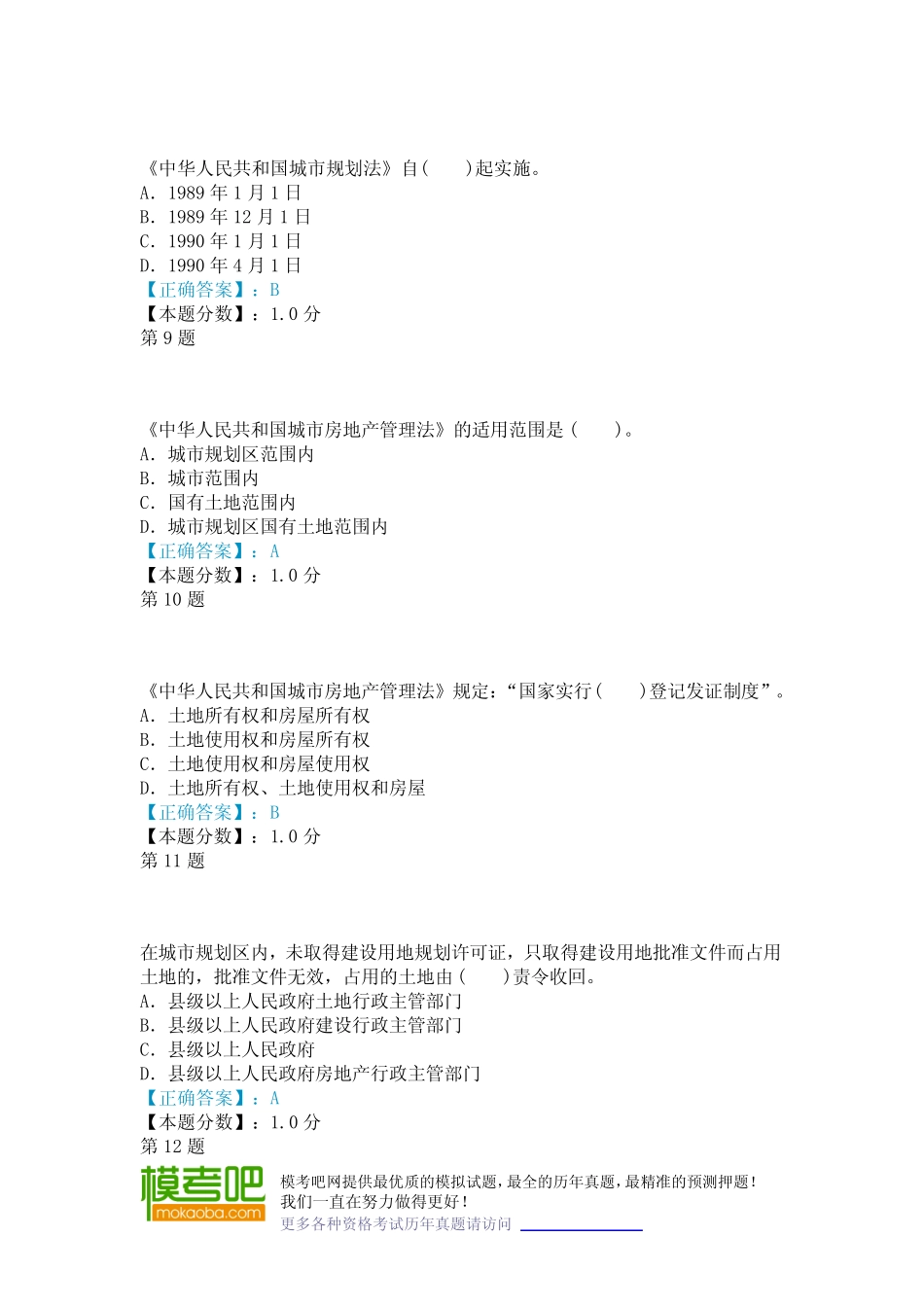 2002年房地产经纪人(房地产基本制度与政策)真题试卷 _第3页