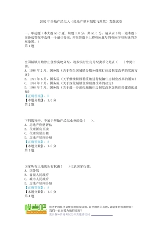 2002年房地产经纪人(房地产基本制度与政策)真题试卷 