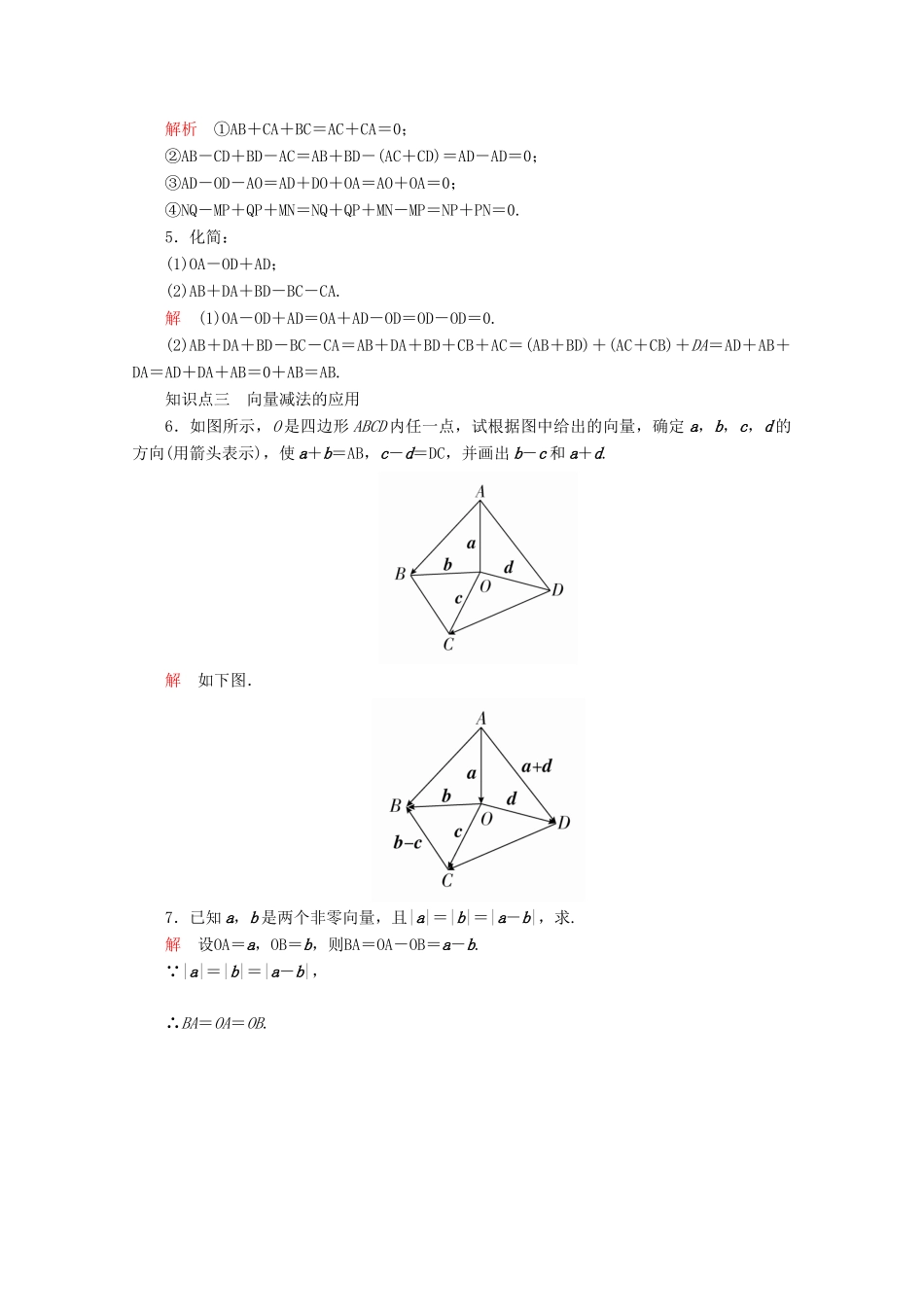 高中数学 第6章 平面向量及其应用 6.2 平面向量的运算 课时作业3 向量的减法运算 新人教A版必修第二册-新人教A版高一第二册数学试题_第2页