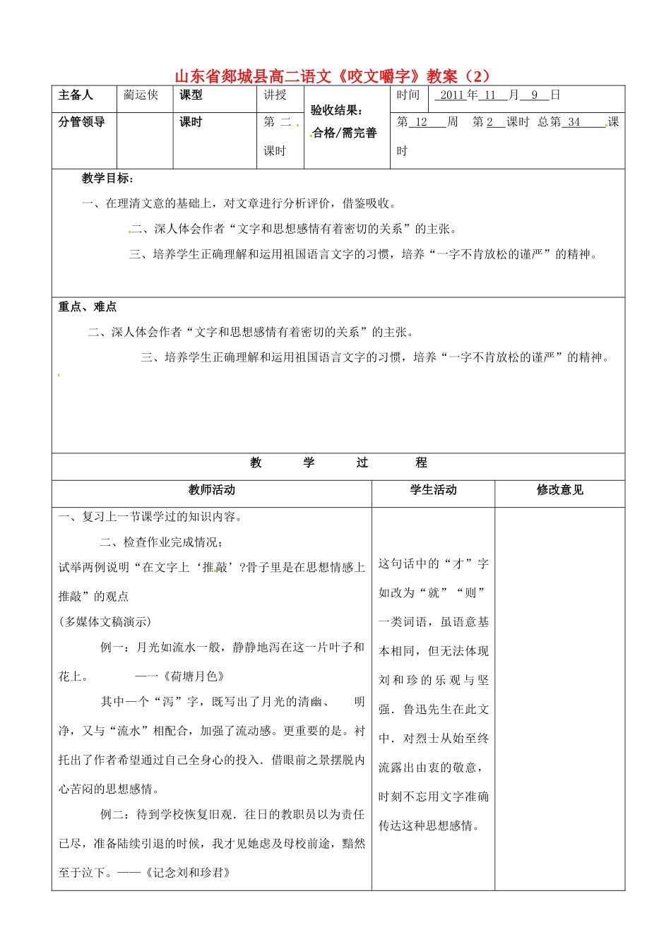 山东省郯城县高二语文《咬文嚼字》教案（2）_第1页