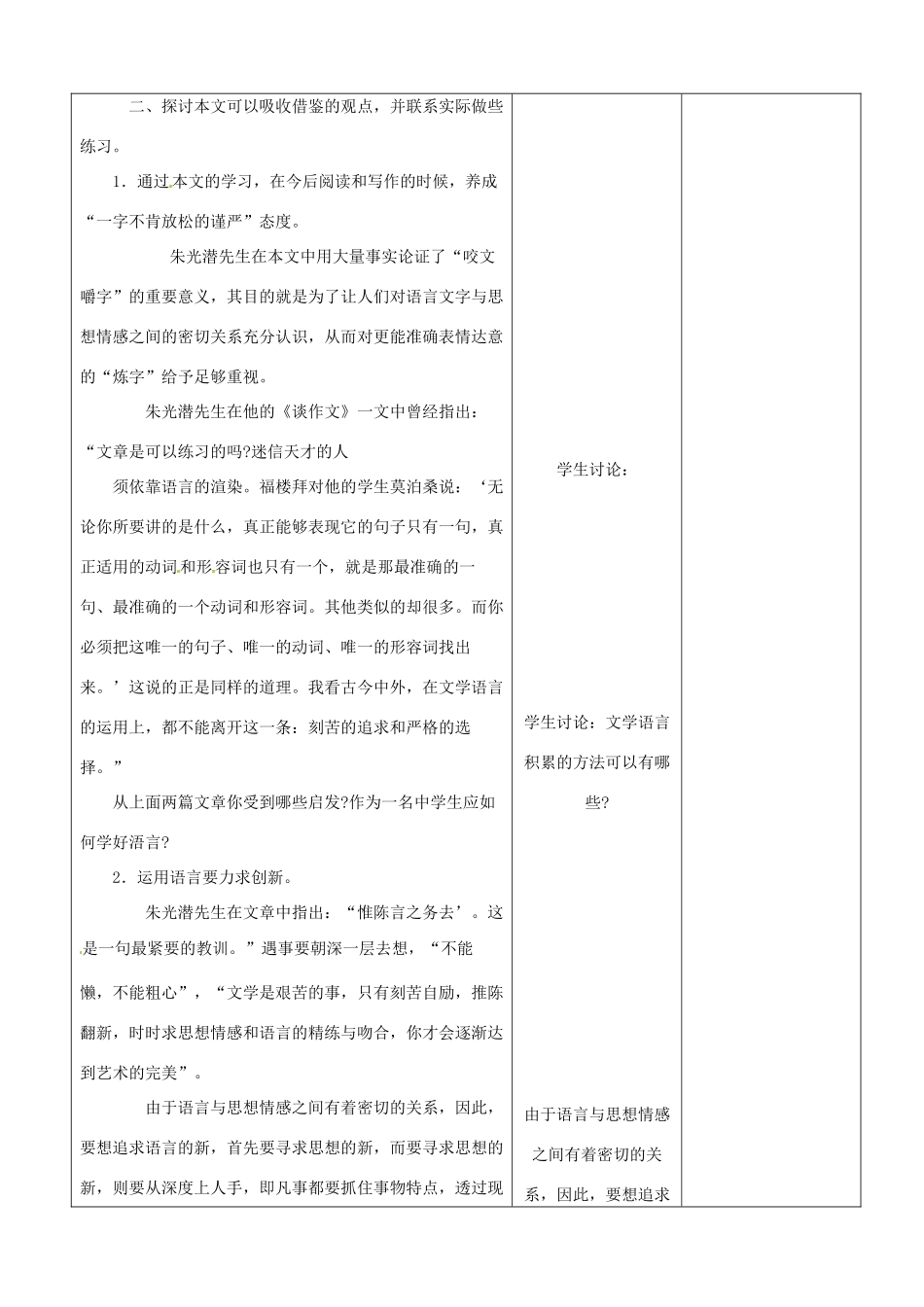 山东省郯城县高二语文《咬文嚼字》教案（2）_第2页