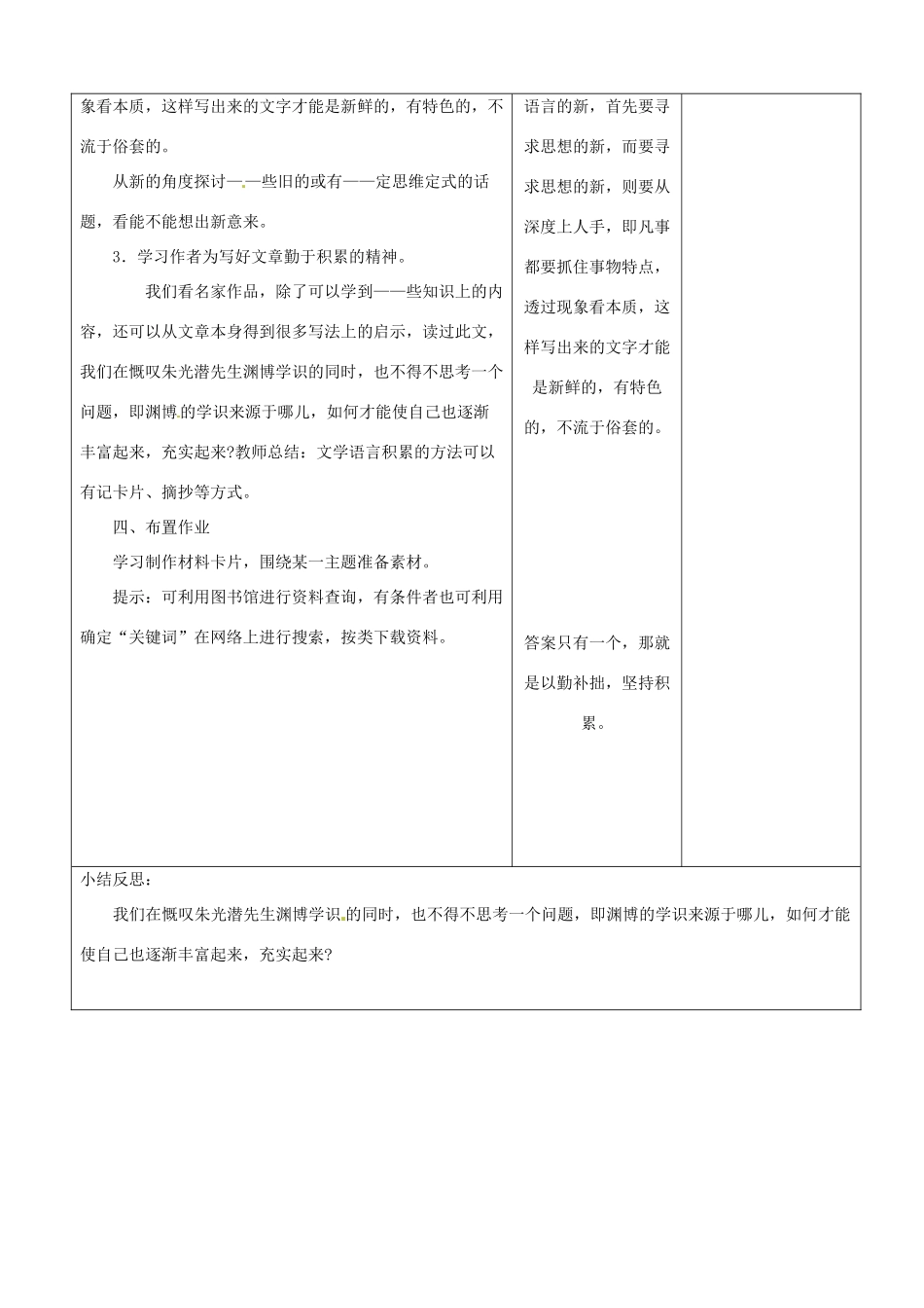 山东省郯城县高二语文《咬文嚼字》教案（2）_第3页