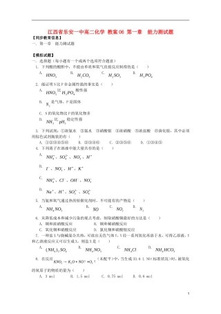 江西省乐安一中高二化学 教案06 第一章 能力测试题