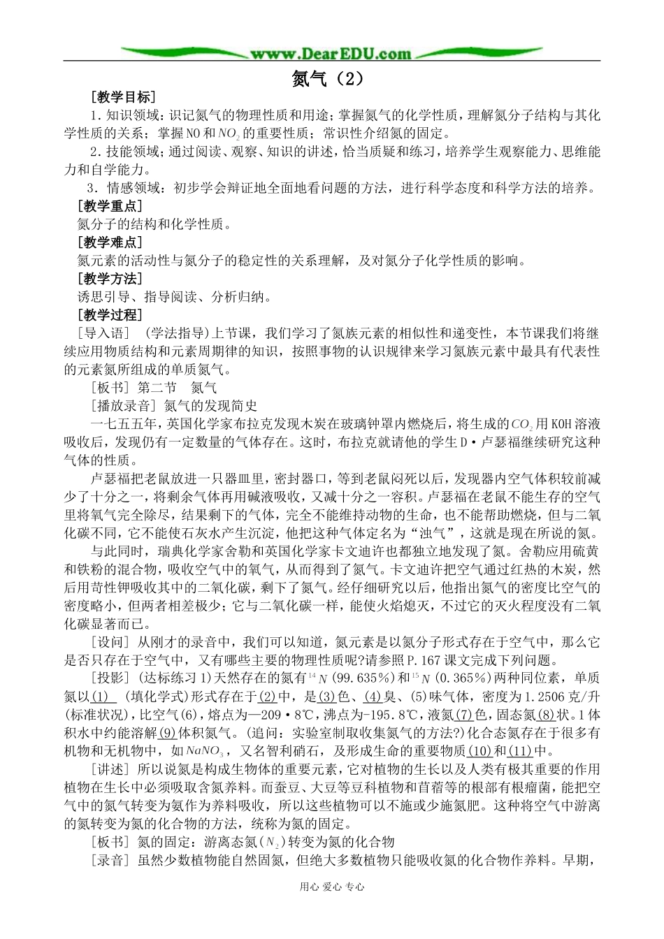 人教版高中化学第二册必修氮气（2）_第1页