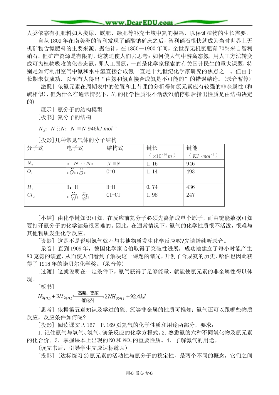 人教版高中化学第二册必修氮气（2）_第2页