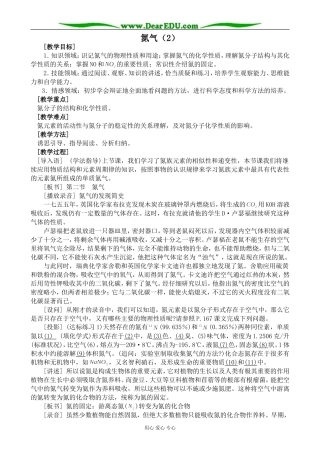 人教版高中化学第二册必修氮气（2）