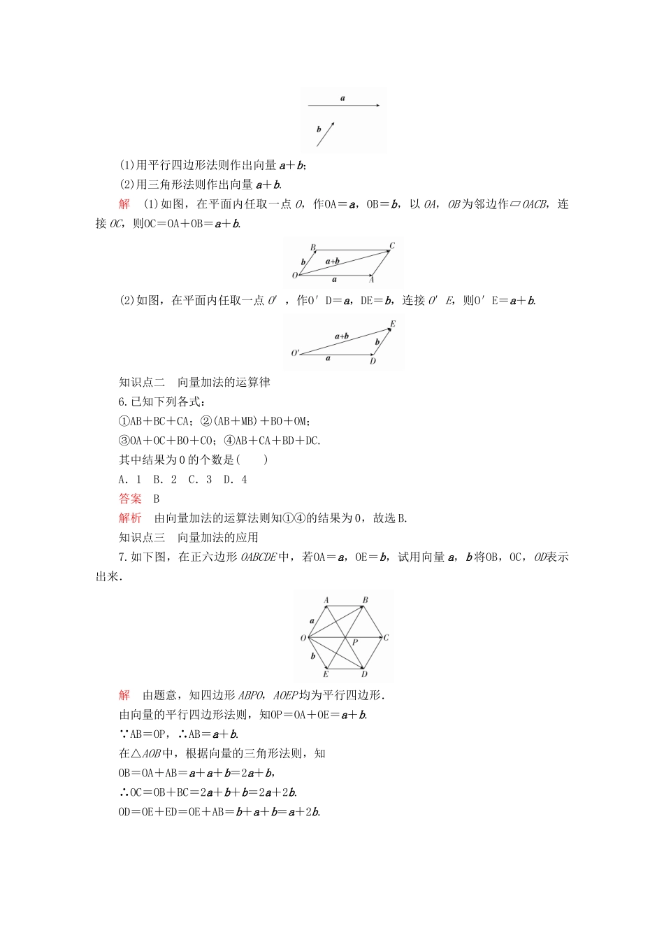 高中数学 第6章 平面向量及其应用 6.2 平面向量的运算 课时作业2 向量的加法运算 新人教A版必修第二册-新人教A版高一第二册数学试题_第2页