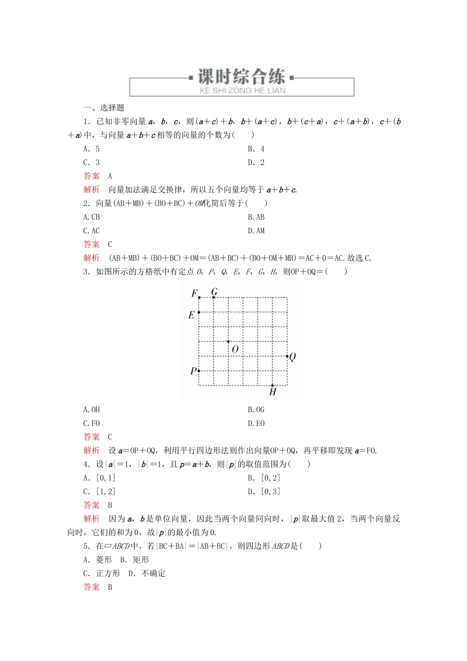 高中数学 第6章 平面向量及其应用 6.2 平面向量的运算 课时作业2 向量的加法运算 新人教A版必修第二册-新人教A版高一第二册数学试题_第3页